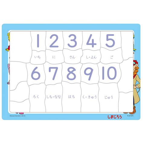 【楽天市場】子供用パズル しまじろうとすうじであそぼうよ 27ピース Ten Tc27 673 パズル Puzzle 子供用 幼児 知育玩具