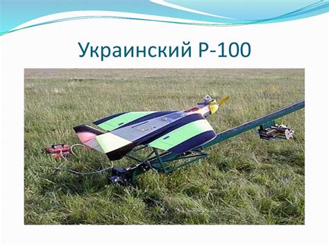 Конструкция беспилотного летательного аппарата - презентация онлайн
