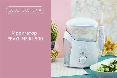 Ирригатор Revyline RL 500. Обзор Блог Ирригатор.ру