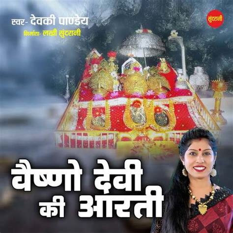 Vaishno Devi Ki Aarti Songs Download - Free Online Songs @ JioSaavn