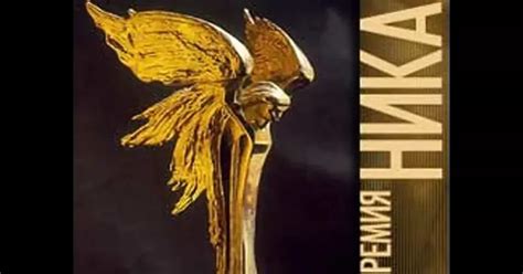 Кинопремия Ника