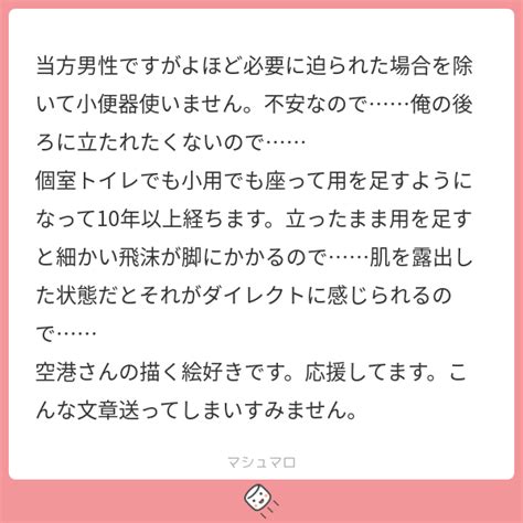 当方男性ですがよほど必要に迫られた場合を除いて小便器使いません。不安なので……俺の後ろに立たれたくないので…… 個室トイレでも小用でも座って用