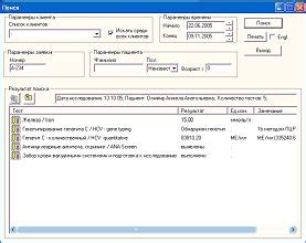 Лабораторный журнал в клинико-диагностической лаборатории