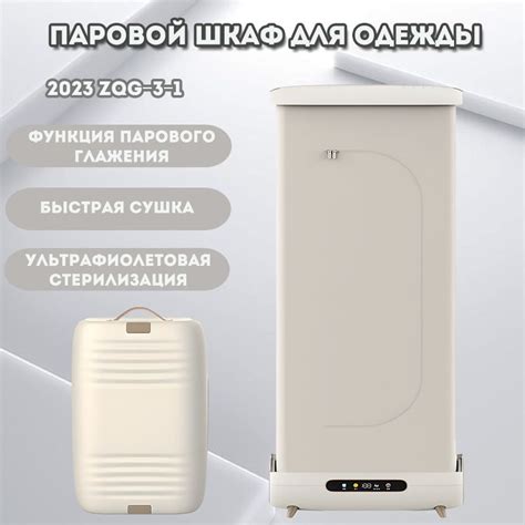 Паровой шкаф для одежды HJK ZQG-3, 50 кг купить по выгодной цене в ...