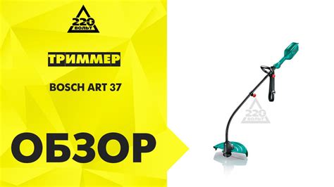 Обзор Триммер BOSCH ART 37 - YouTube