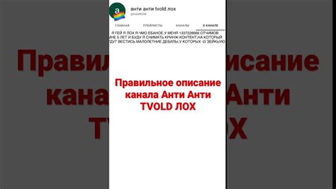 Правильное описание канала Анти Анти TVOLD Лох - YouTube