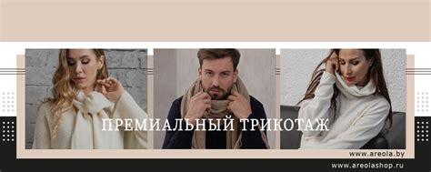 Ареола. Одежда из кашемира и шерсти | Официальное сообщество бренда ...