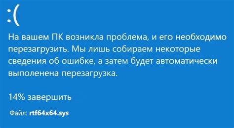 Исправить ошибку rtf64x64.sys на синем экране Windows 11/10