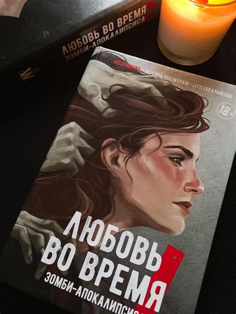 Любовь во время зомби-апокалипсиса | Отзывы на книги, Книги, Чтение