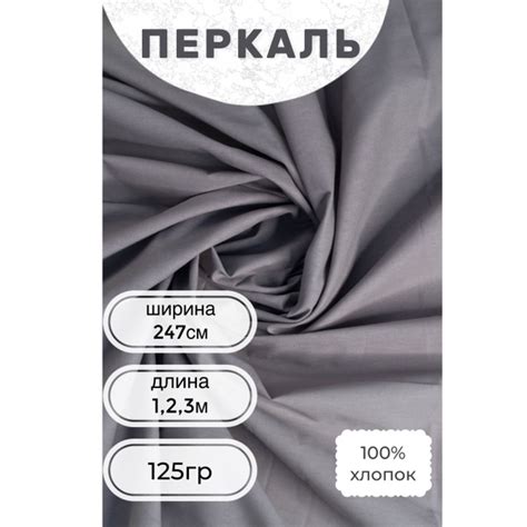 Ткань Перкаль, 100% хлопок - купить с доставкой по выгодным ценам в ...