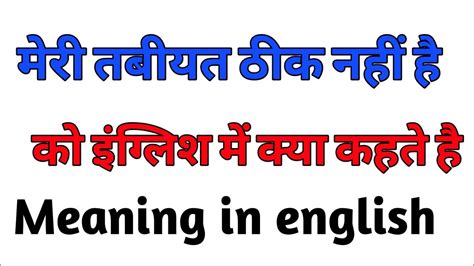 Meri Tabiyat Theek Nahi Hai English Meaning Kya Hota Hai Meri Tabiyat