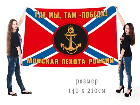 Купить Флаг морской пехоты Российской Федерации в Атрибутии