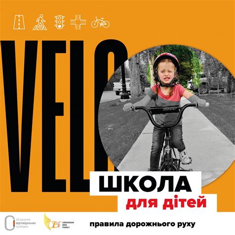 Велошкола - у вашій школі! - Об'єднання Відповідальних Громадян