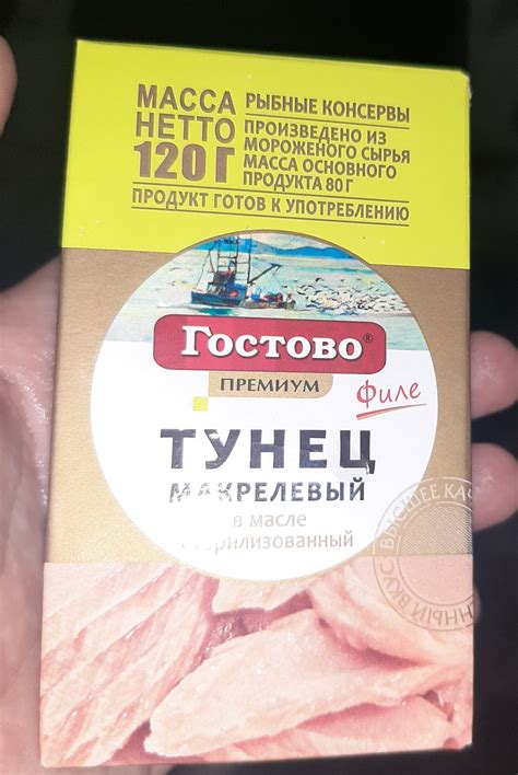 Консервы рыбные Гостово Консервы " тунец макрелевый, филе , премиум ...