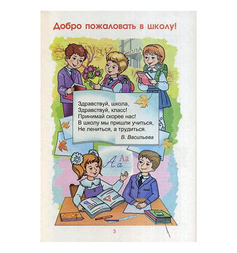 Русский язык 1 клас НУШ. Учебник. Самонова Е.И. Генеза - schooldream.com.ua