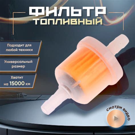 Фильтр топливный Топливный (бензиновый) фильтр с магнитом для мопеда ...