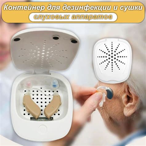 Стерилизационная коробка для ультрафиолетовой сушки слуховых аппаратов ...