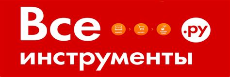 Подарочный сертификат "Все Инструменты"