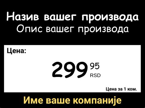 Ознаке цена-штампање, попуњавање, преузимање на мрежи
