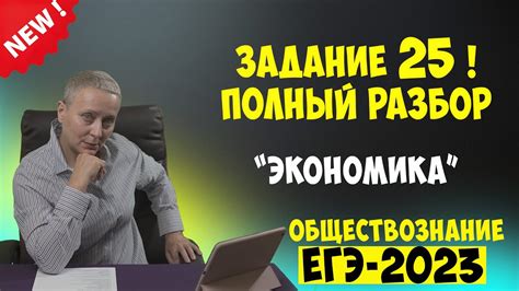 НОВОЕ 25 ЗАДАНИЕ #егэобществознание 2023 - YouTube