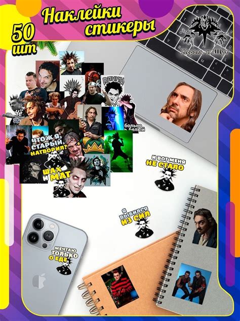 Наклейки Король и шут - купить с доставкой по выгодным ценам в интернет ...