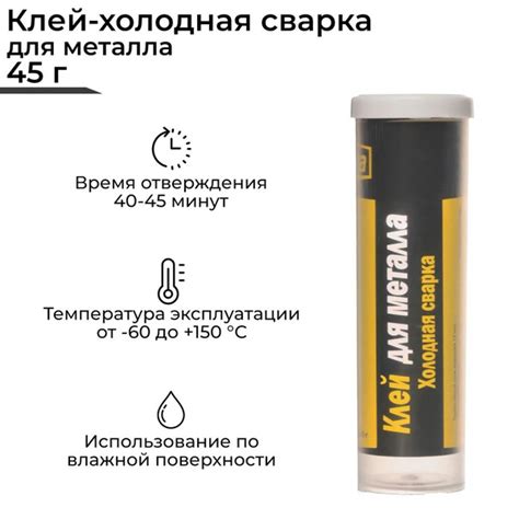 Холодная сварка для металла, 45 гр - купить с доставкой по выгодным ...