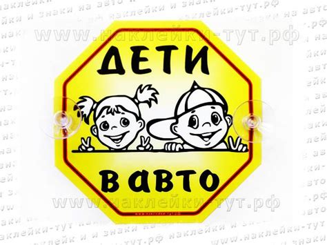 Дети, ребенок в авто: знак "ДЕТИ в АВТО" наклейка (от 5 р. оптом) или ...