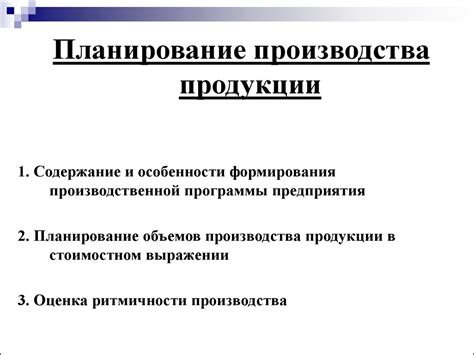 Планирование производства продукции - презентация онлайн