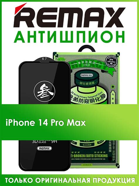 Защитная антишпионская пленка — купить по низкой цене на Яндекс Маркете
