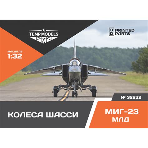 КОЛЕСА ШАССИ МИГ-23 МЛД 1/32