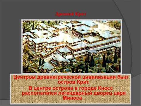 Греки и критяне - презентация онлайн