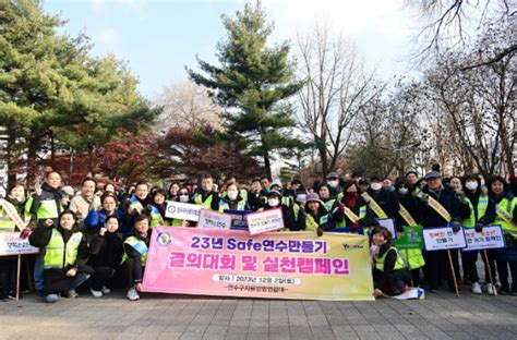 인천시 연수구 자율방범연합대 안전 캠페인 활동 전개