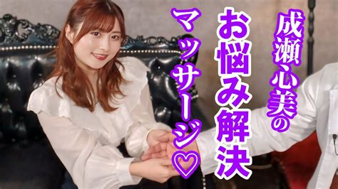 彼とは別れたわよ♡ チャンス大城のお悩みを成瀬心美がセクシーに解決！〈成瀬心美・チャンス大城・タケト〉 Youtube