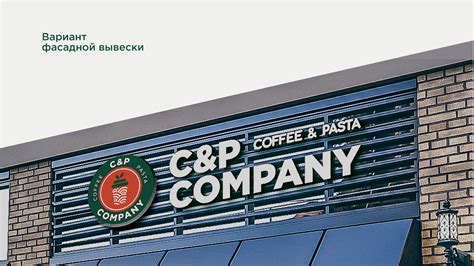 Кафе C&P Company логотип+фирменный стиль :: Behance