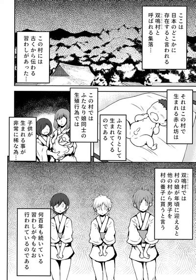 Futanari Mura Ni Tsutawaru Sei No Shikitari Nhentai Hentai Doujinshi And Manga