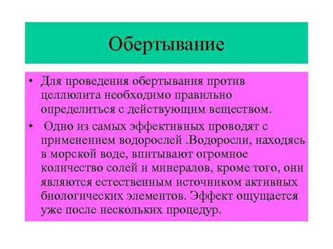 Описание процедур Обертывание