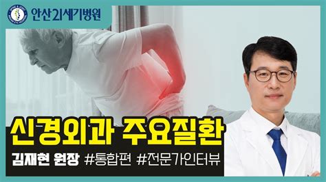 신경외과 주요질환 통합편 YouTube