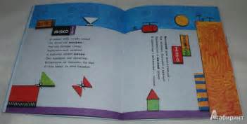 Книга: Весёлая геометрия для самых маленьких - Александр Тимофеевский ...