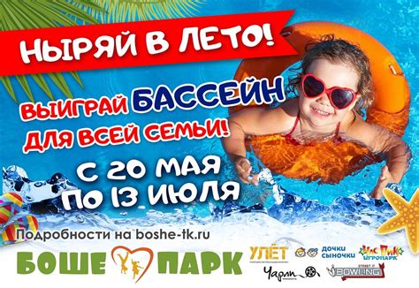 Боше Парк