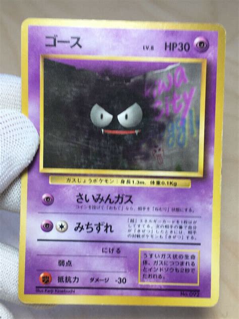 Gastly Pokemon Base Set No Rarity St Edition Japanese Vg Ebay