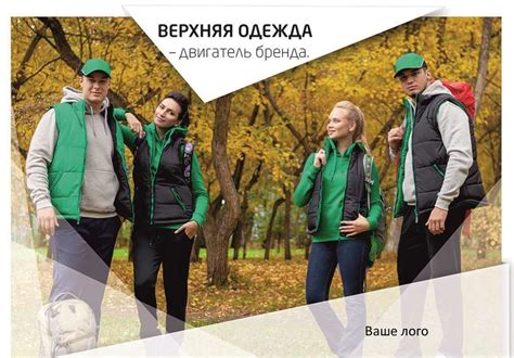 Верхняя одежда - двигатель бренда - презентация онлайн