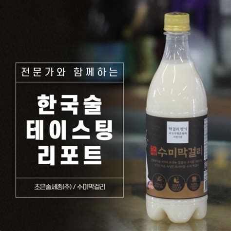 조은술세종(주) / 수미막걸리 : 대동여주도