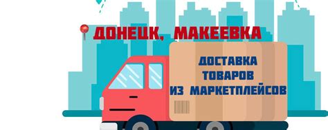 Wildberries | Донецк | Макеевка | ДНР | Доставка товаров с пунктов ...