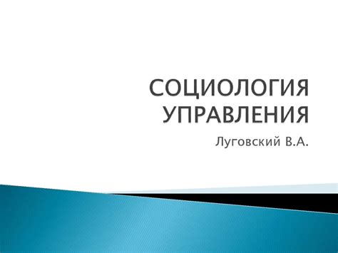 Психологические основы управления - презентация онлайн
