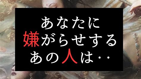 あなたに嫌がらせをしたあの人😠 Youtube