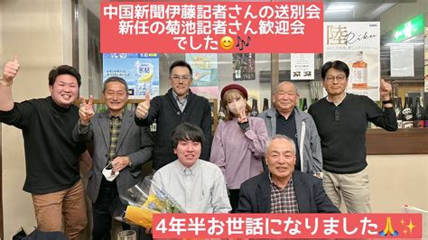 西城町観光協会 On Twitter おはようございます☀ 昨日は4年半中国新聞庄原支局で活躍された伊藤記者さんと新任菊池記者さんの歓送迎