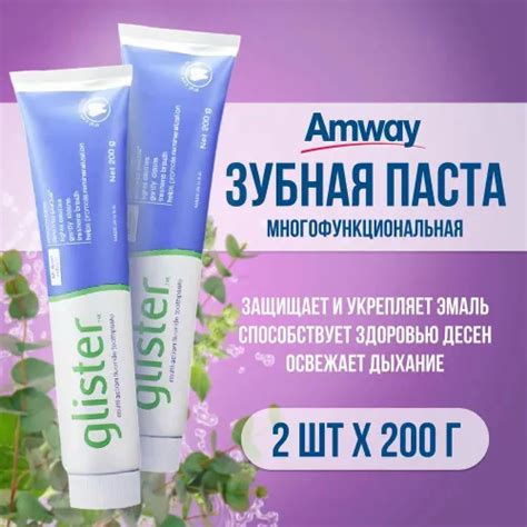 GLISTER / Amway Многофункциональная Зубная паста / глистер амвей 150 мл ...