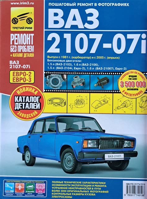 Купить ВАЗ 2107 Моделі з 1981 року карбюратор Моделі з 2005 року ...