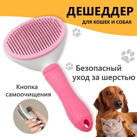 Расческа для кошек, чесалка для кошек. Расческа для собаки, розовая ...