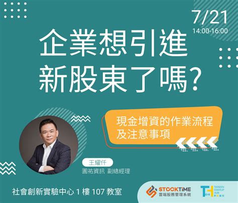 Stocktime 雲端股務管理系統 滿足未上市櫃企業股務自辦需求的系統